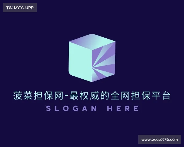 发现菠菜担保网-最权威的全网担保平台